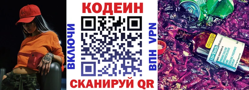 цены наркотик  Вятские Поляны  Codein напиток Lean (лин) 