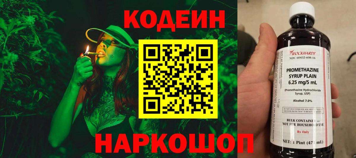 Кодеин Purple Drank  Вход с VPN  Кодеин напиток Lean (лин)  Вятские Поляны 