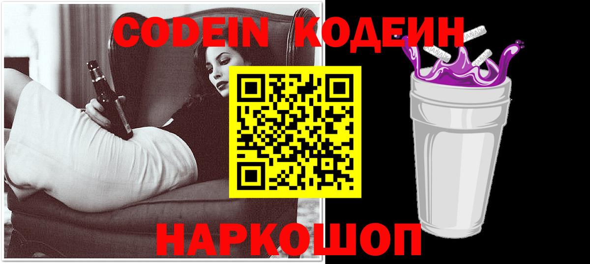 Кодеиновый сироп Lean Purple Drank Вятские Поляны
