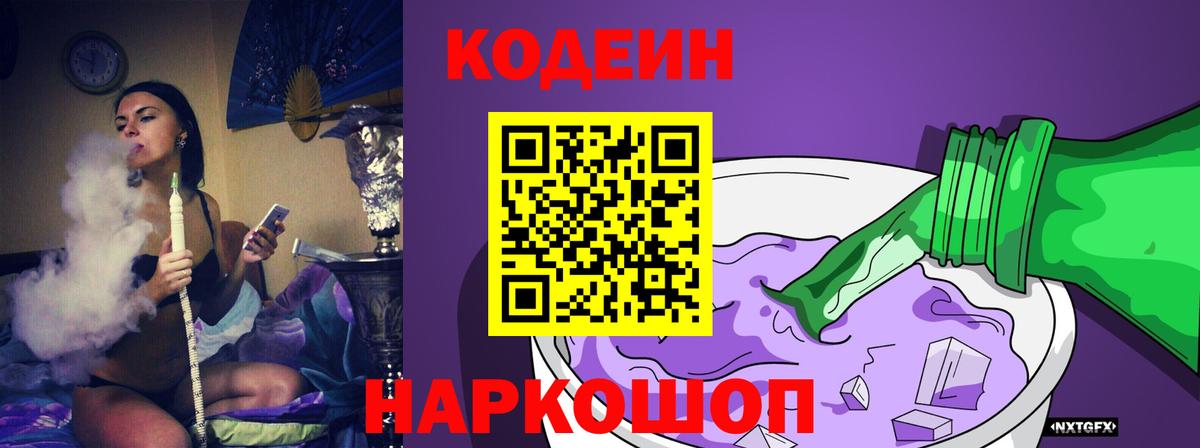 Кодеин напиток Lean (лин)  Codein напиток Lean (лин)  Вятские Поляны 