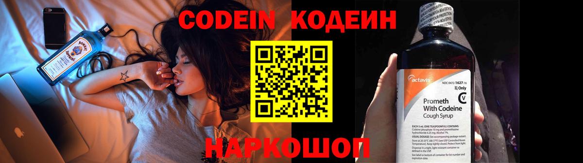 Кодеиновый сироп Lean напиток Lean (лин) Вятские Поляны