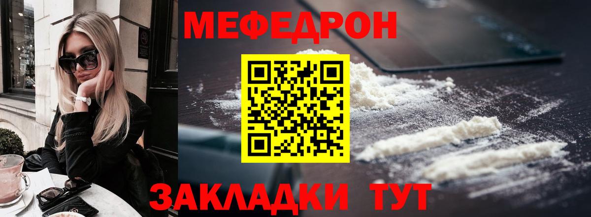 МЕФ мука  ссылка на мегу онион  Мефедрон VHQ  Вятские Поляны  Меф 