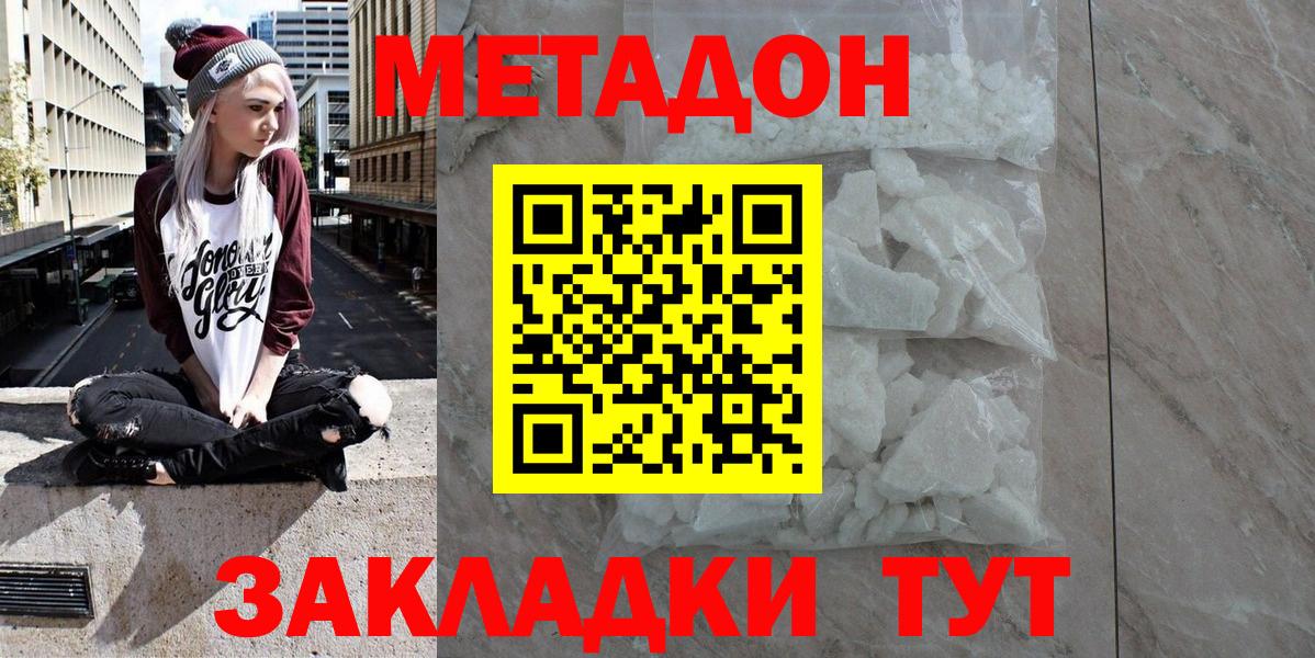 МЕТАДОН methadone Вятские Поляны